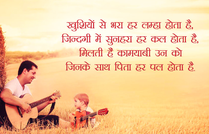 Fathers Day Wishes in Hindi 1