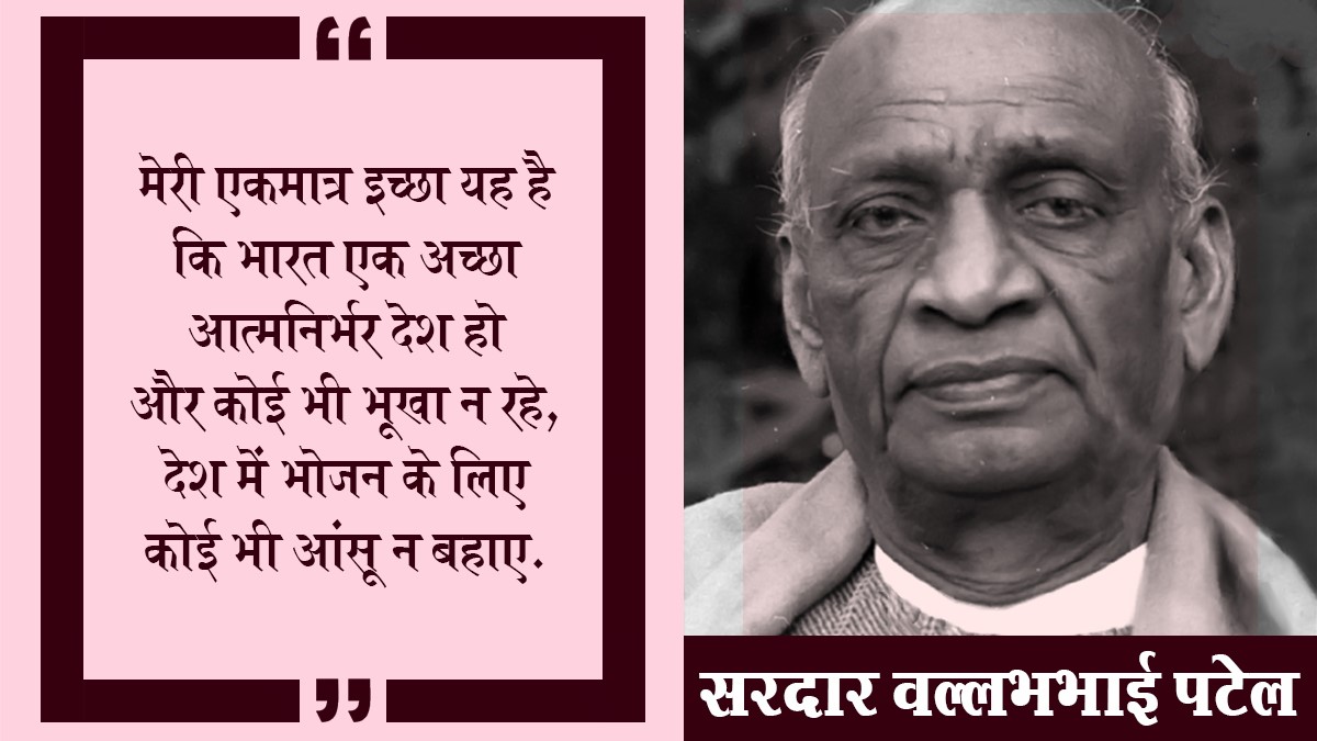 सरदार वल्लभ भाई पटेल की जीवनी (जीवन परिचय) जयंती | Sardar Vallabhbhai Patel Biography in Hindi (Statue, Death Anniversary)