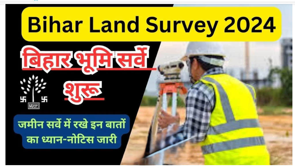 Bihar Land Survey 2024 bihar news in hindi