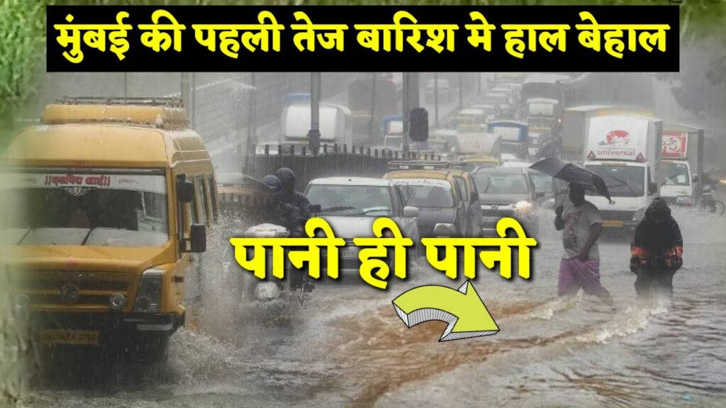 मुंबई बारिश 2025 रिकॉर्ड