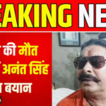 Bihar News | मोकामा के घोसवरी में जनसुराज (Jan Suraaj) समर्थक दुलारचंद यादव की हत्या के बाद का दृश्य: पुलिस जांच और बाहुबली अनंत सिंह (Anant Singh) के काफिले के हमले के बाद तनाव।