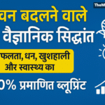 Success: जीवन बदलने वाले 7 वैज्ञानिक सिद्धांत: सफलता, धन, खुशहाली और स्वास्थ्य के लिए 100% प्रमाणित ब्लूप्रिंट।
