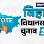 ब्रेकिंग न्यूज़ | bihar elections 2025